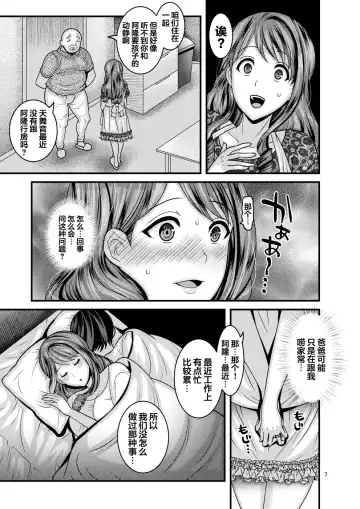 [Nayuzaki Natsumi] Omae no Onna Fhentai - Page 7