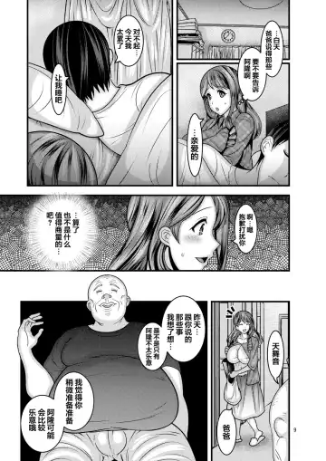 [Nayuzaki Natsumi] Omae no Onna Fhentai - Page 9