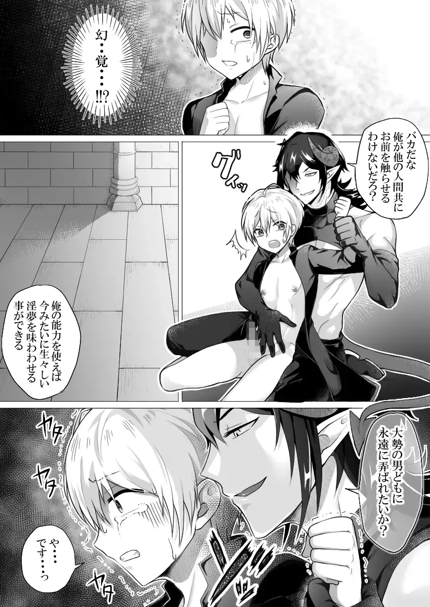 Shinpu-sama wa Incubus ni Sakaraenai Fhentai - Page 22