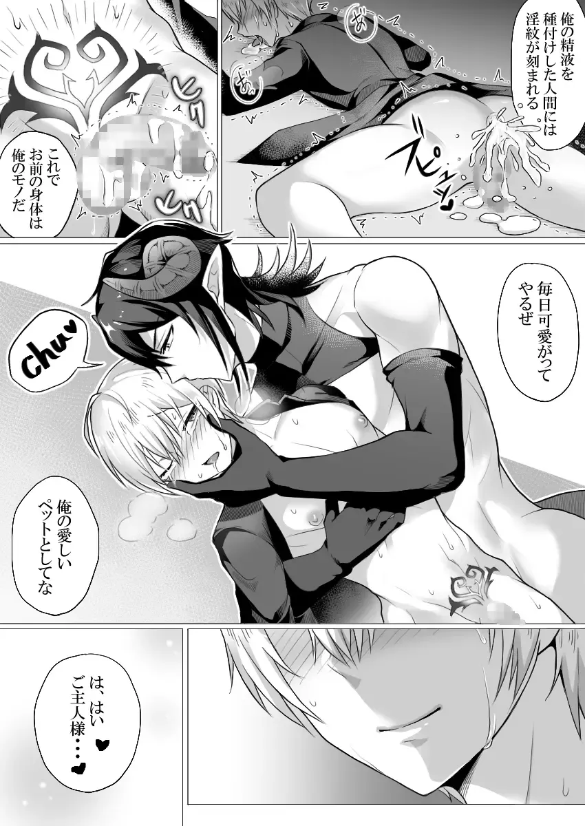 Shinpu-sama wa Incubus ni Sakaraenai Fhentai - Page 34