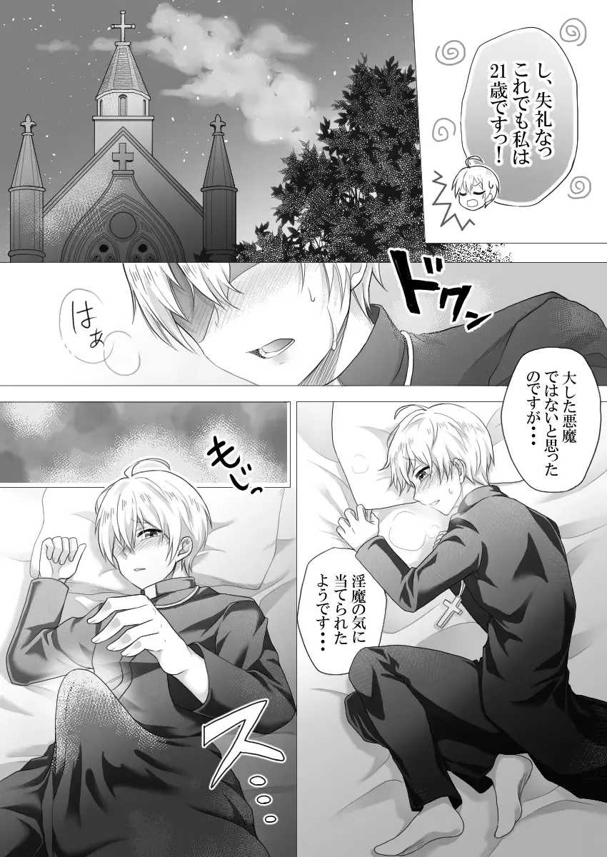 Shinpu-sama wa Incubus ni Sakaraenai Fhentai - Page 4