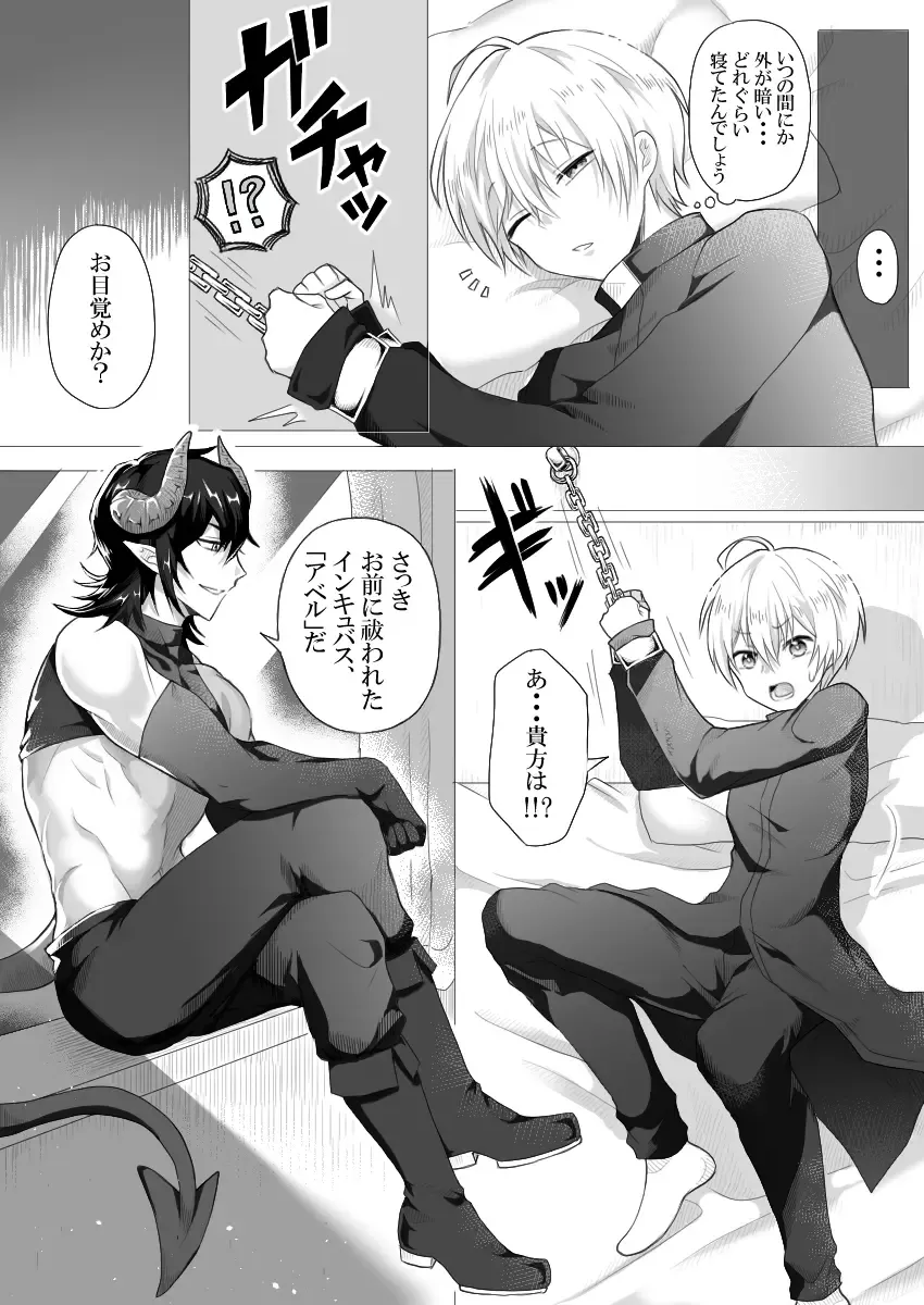 Shinpu-sama wa Incubus ni Sakaraenai Fhentai - Page 6