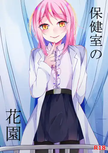 Read [Amane Hayabusa] Hokenshitsu no Hanazono - Fhentai