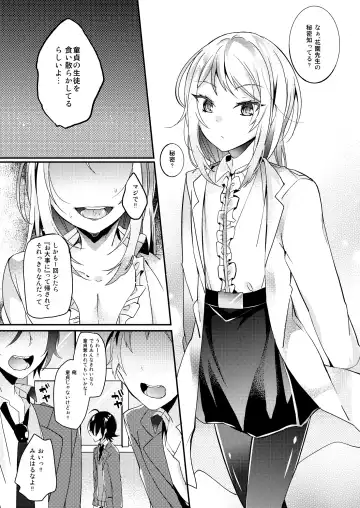 [Amane Hayabusa] Hokenshitsu no Hanazono Fhentai - Page 2