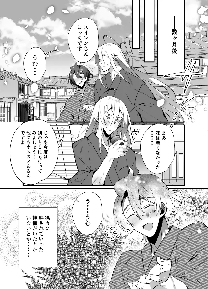 [Marui Shiro] Kami-sama no Iutoori ni Fhentai - Page 31