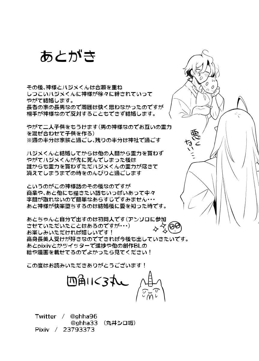 [Marui Shiro] Kami-sama no Iutoori ni Fhentai - Page 32