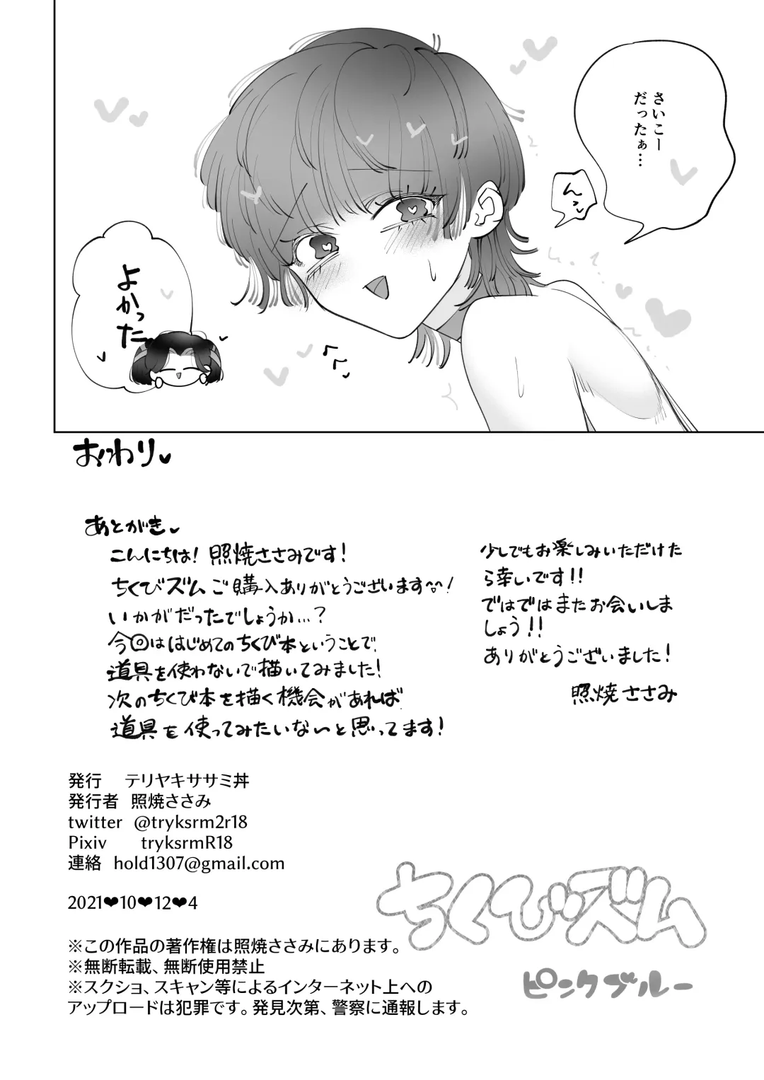 [Teriyaki Sasami] ちくびズム Fhentai - Page 18