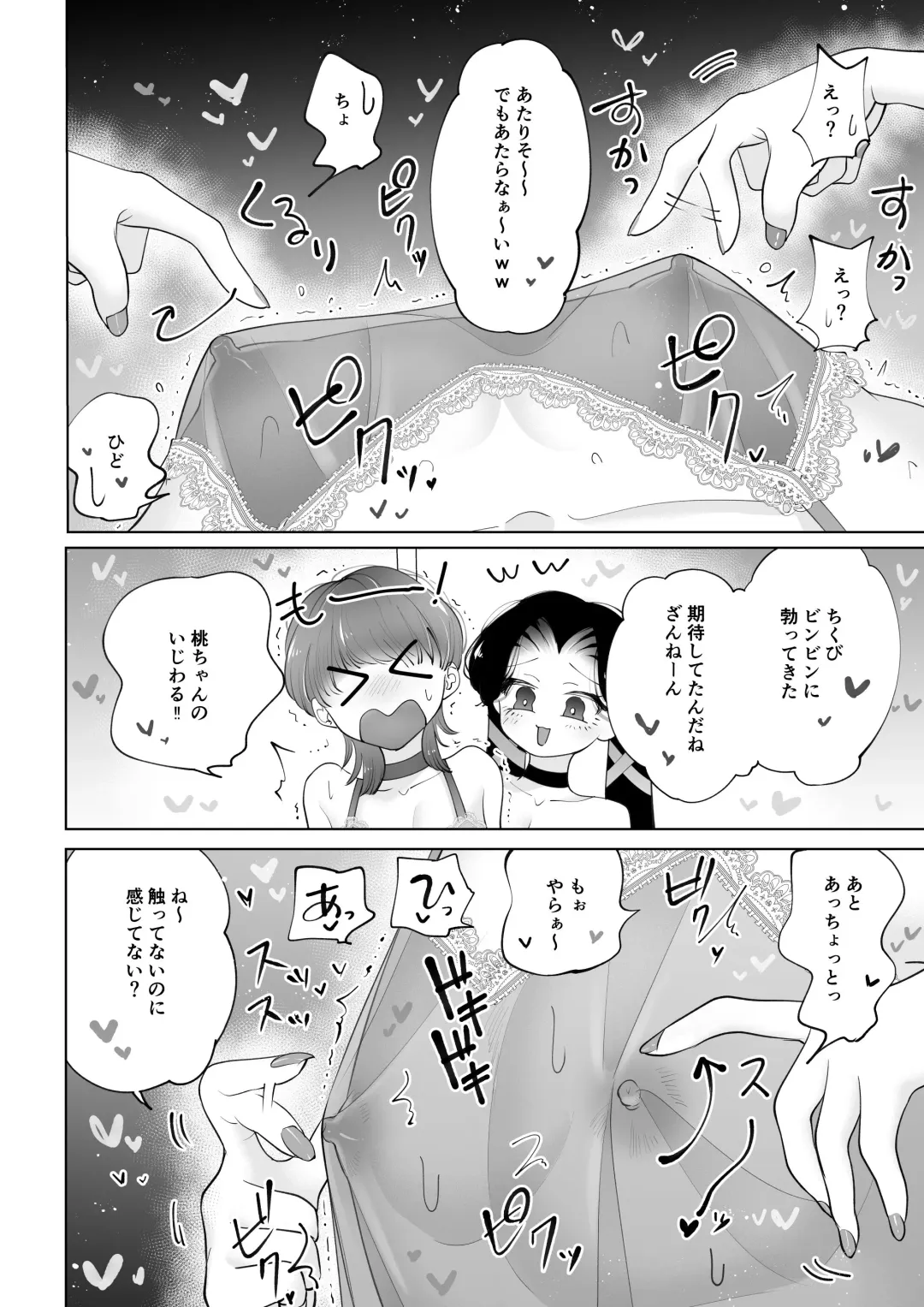 [Teriyaki Sasami] ちくびズム Fhentai - Page 5