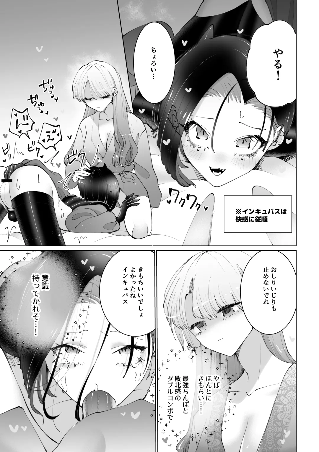[Teriyaki Sasami] Yaritai Incubus to Nemutai Onnanoko Fhentai - Page 16