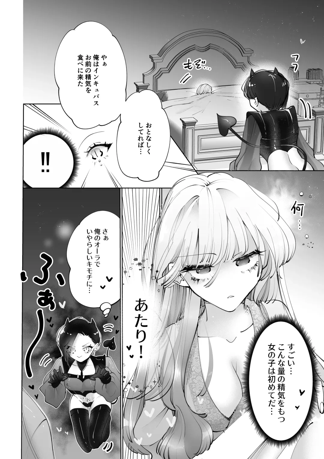 [Teriyaki Sasami] Yaritai Incubus to Nemutai Onnanoko Fhentai - Page 3