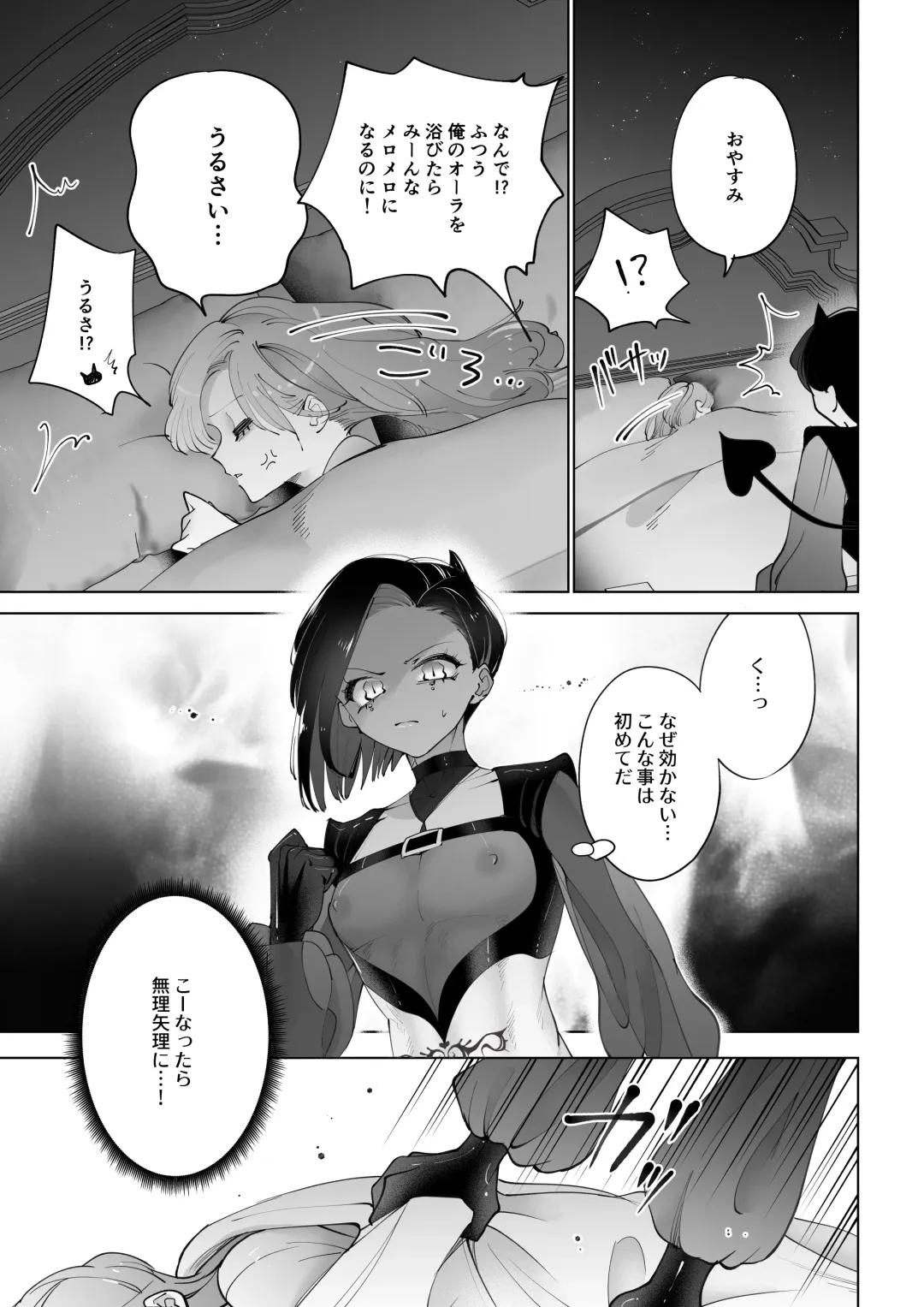 [Teriyaki Sasami] Yaritai Incubus to Nemutai Onnanoko Fhentai - Page 4