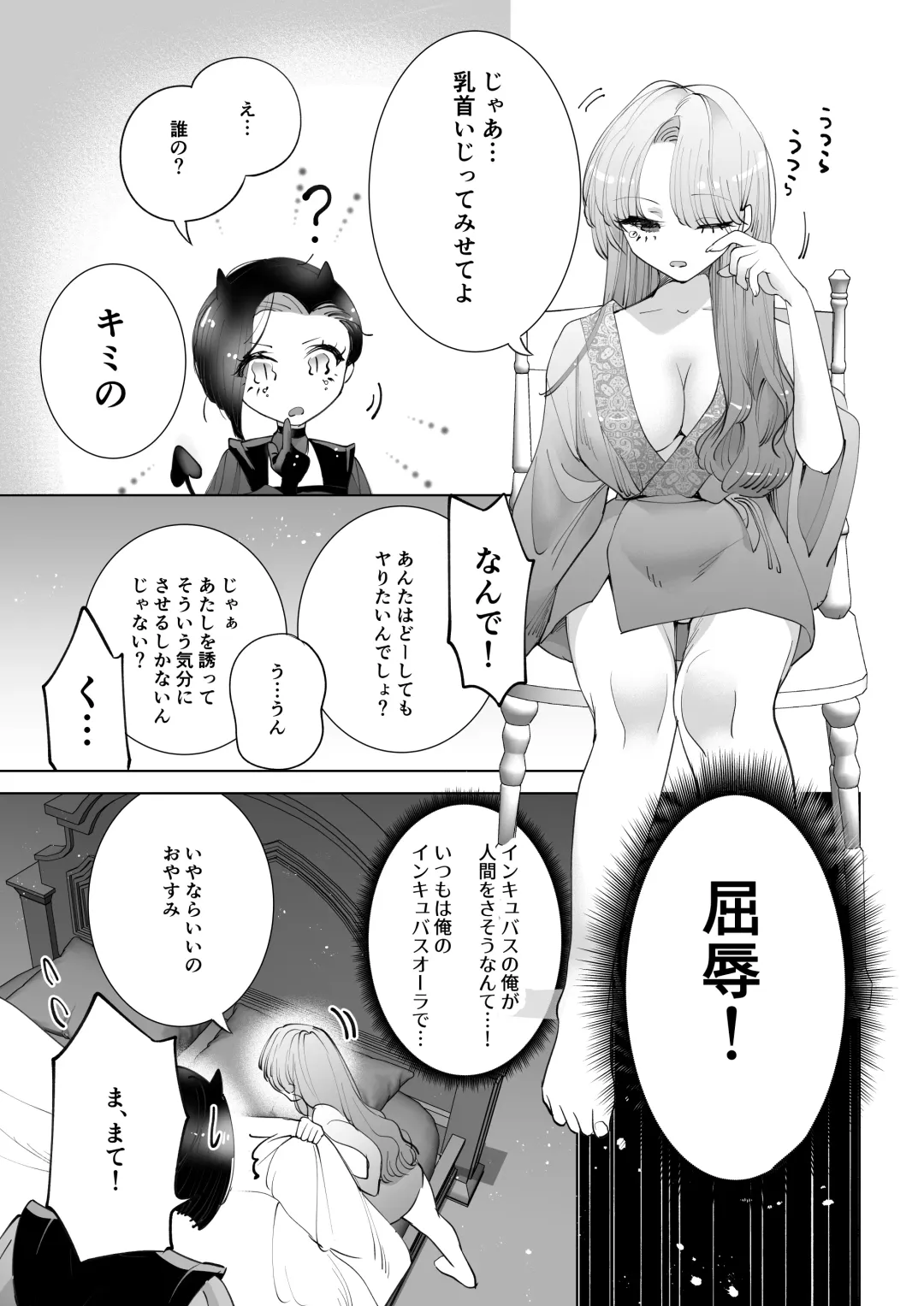[Teriyaki Sasami] Yaritai Incubus to Nemutai Onnanoko Fhentai - Page 6