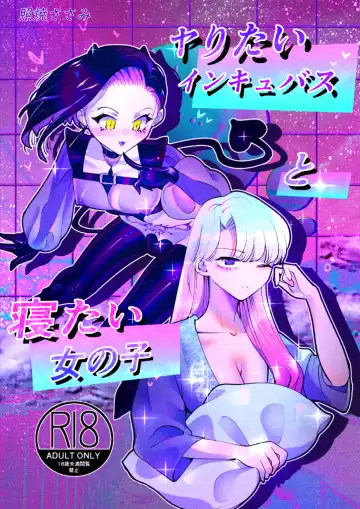 [Teriyaki Sasami] Yaritai Incubus to Nemutai Onnanoko - Fhentai