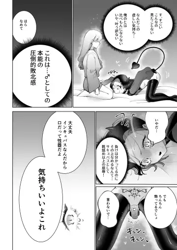 [Teriyaki Sasami] Yaritai Incubus to Nemutai Onnanoko Fhentai - Page 15