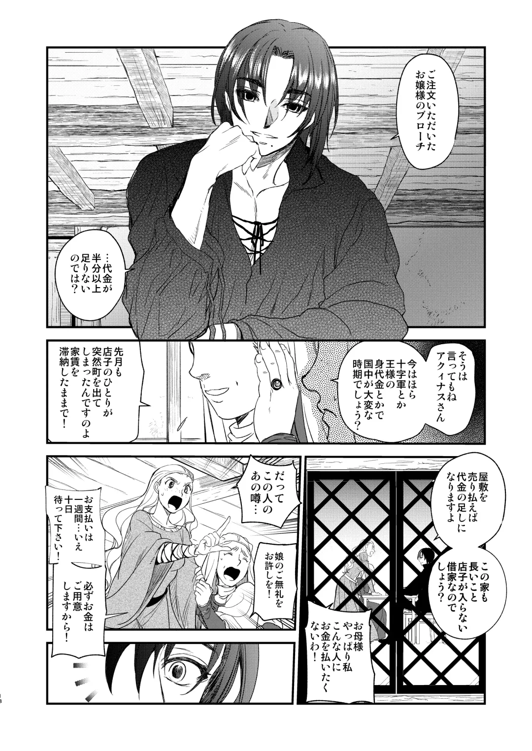 [Heizo - Kitoen] Saint Foire Festival/eve Evelyn:5 Fhentai - Page 17