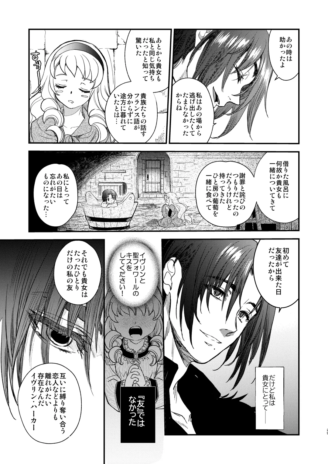 [Heizo - Kitoen] Saint Foire Festival/eve Evelyn:5 Fhentai - Page 28