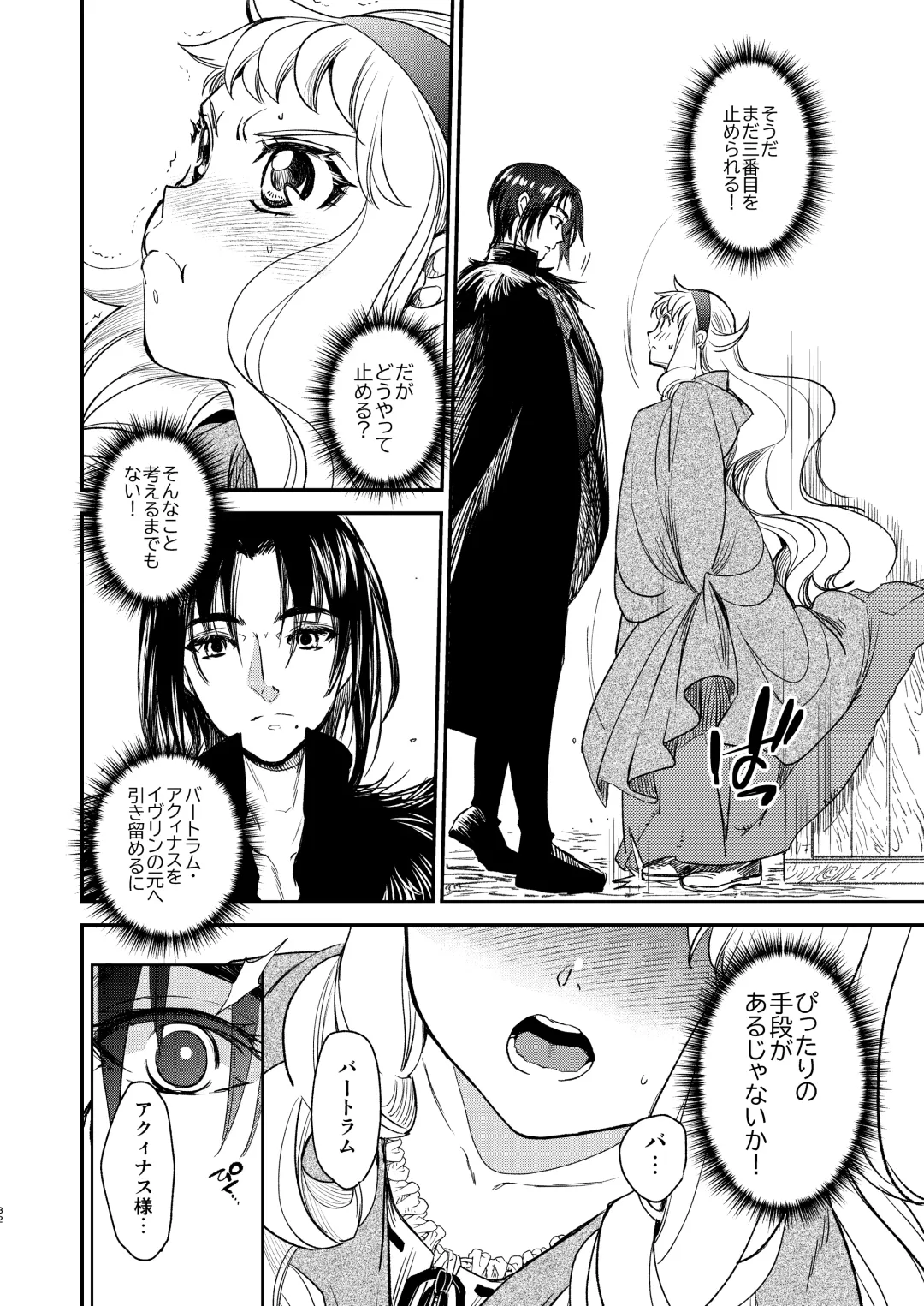 [Heizo - Kitoen] Saint Foire Festival/eve Evelyn:5 Fhentai - Page 31