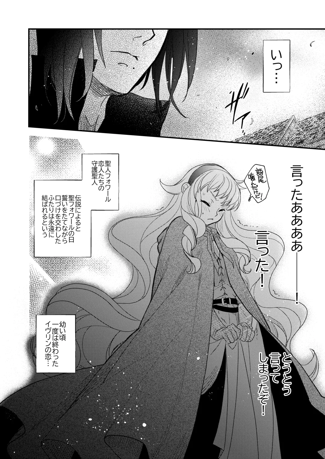[Heizo - Kitoen] Saint Foire Festival/eve Evelyn:5 Fhentai - Page 33