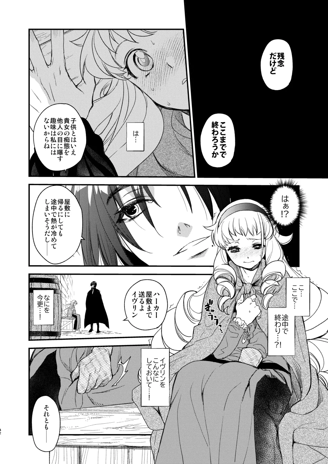 [Heizo - Kitoen] Saint Foire Festival/eve Evelyn:5 Fhentai - Page 41