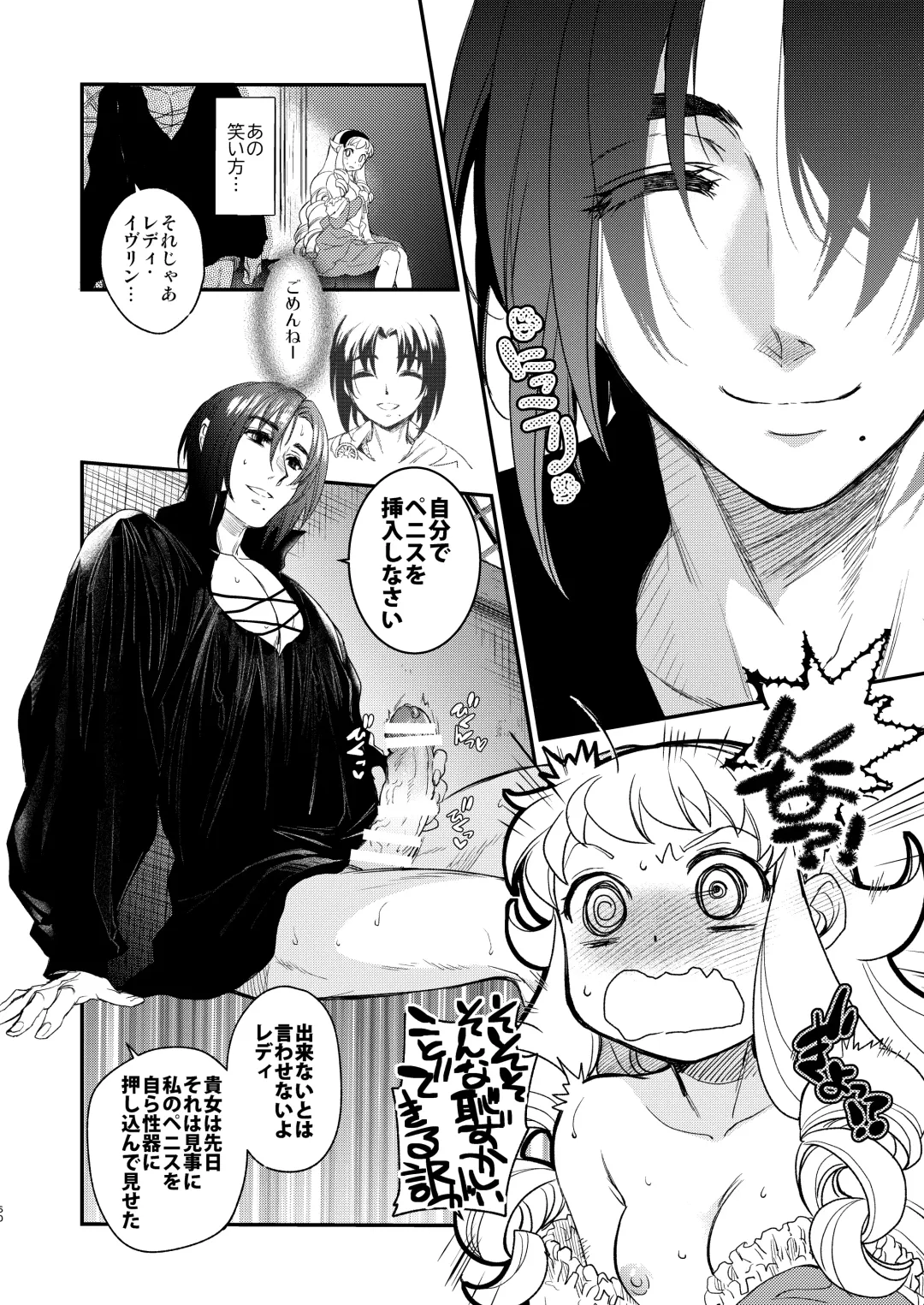 [Heizo - Kitoen] Saint Foire Festival/eve Evelyn:5 Fhentai - Page 59