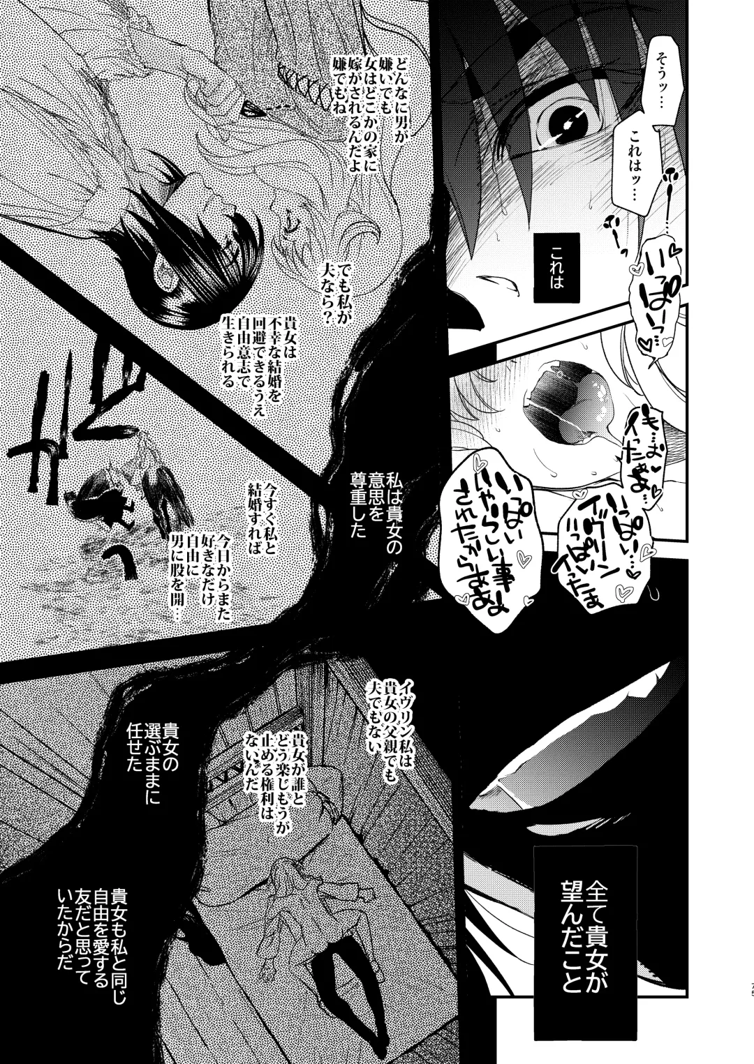 [Heizo - Kitoen] Saint Foire Festival/eve Evelyn:5 Fhentai - Page 73