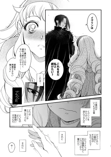 [Heizo - Kitoen] Saint Foire Festival/eve Evelyn:5 Fhentai - Page 42