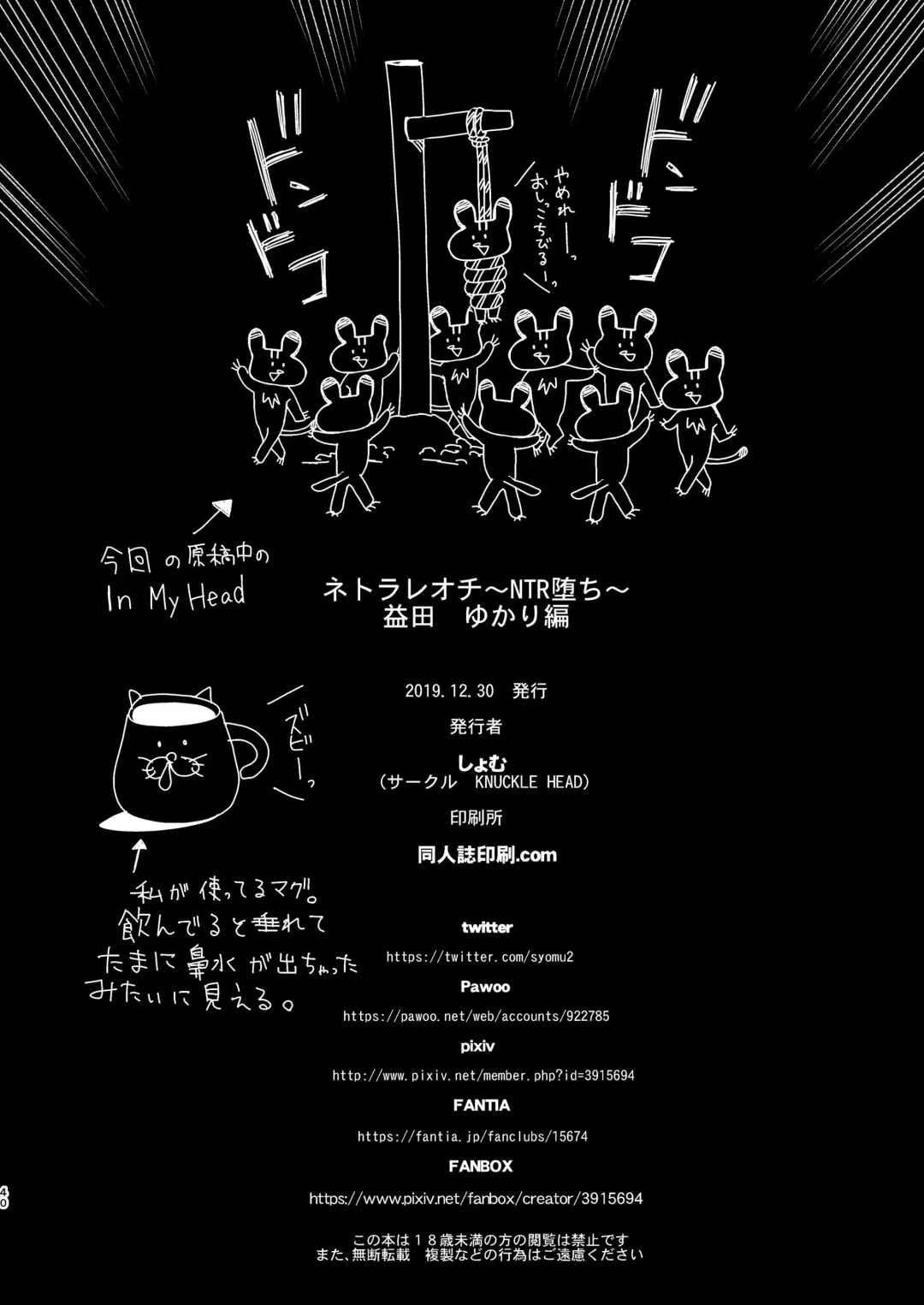 [Shomu] Netorare Ochi ~ Masuda Yukari Hen ~ Fhentai - Page 39