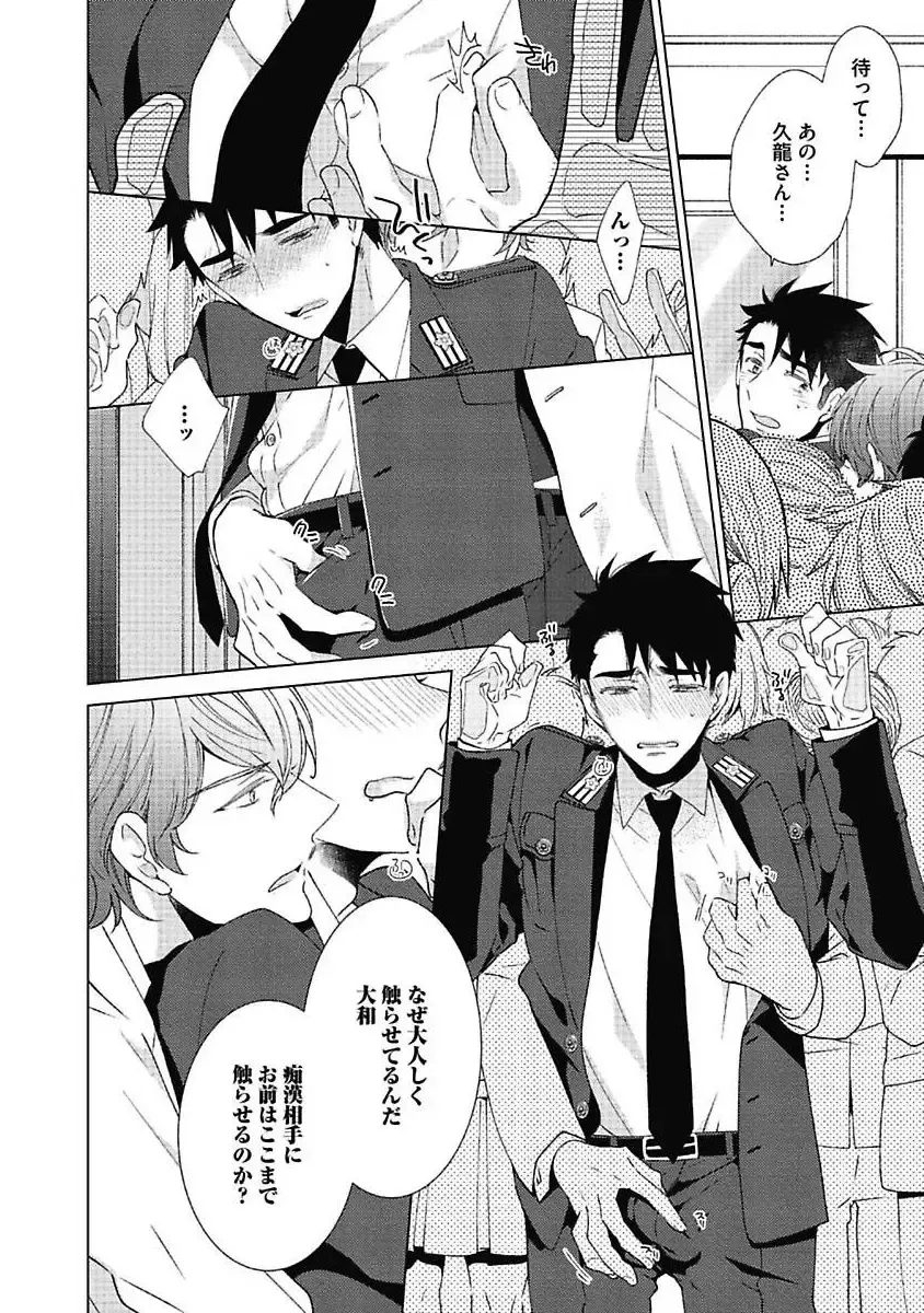 [Yoshidaya Roku] Sex Buddy -Tokushu Sousa Team- Fhentai - Page 192