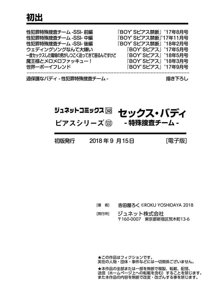 [Yoshidaya Roku] Sex Buddy -Tokushu Sousa Team- Fhentai - Page 196