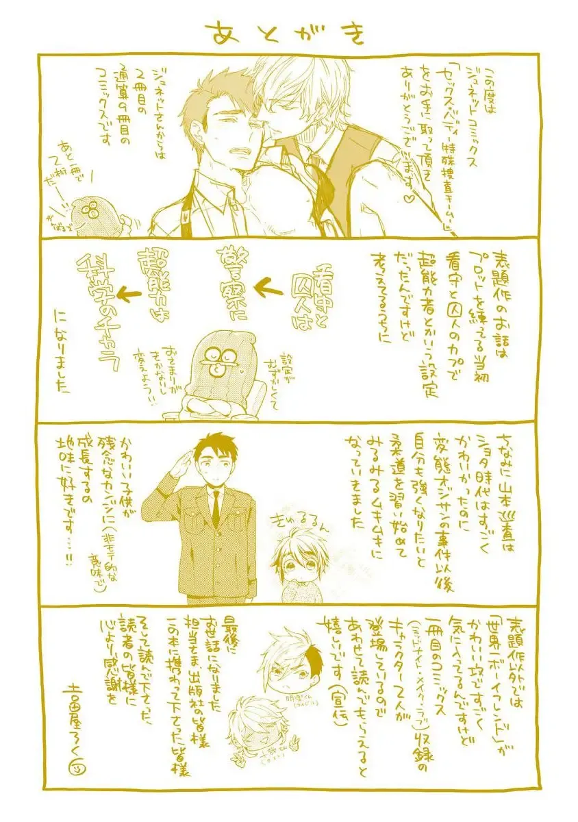 [Yoshidaya Roku] Sex Buddy -Tokushu Sousa Team- Fhentai - Page 197