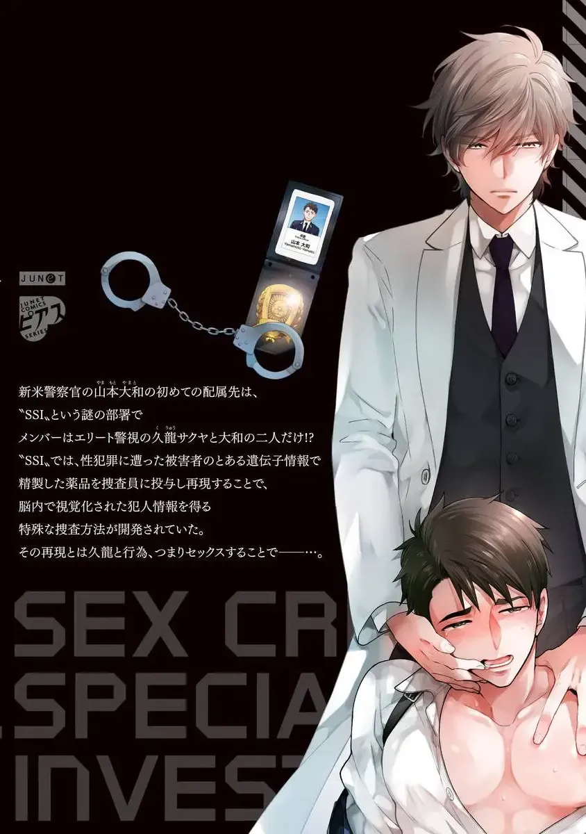 [Yoshidaya Roku] Sex Buddy -Tokushu Sousa Team- Fhentai - Page 198