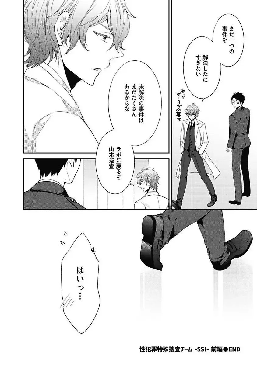 [Yoshidaya Roku] Sex Buddy -Tokushu Sousa Team- Fhentai - Page 32