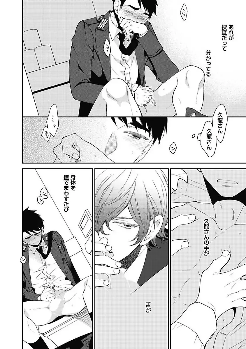 [Yoshidaya Roku] Sex Buddy -Tokushu Sousa Team- Fhentai - Page 42