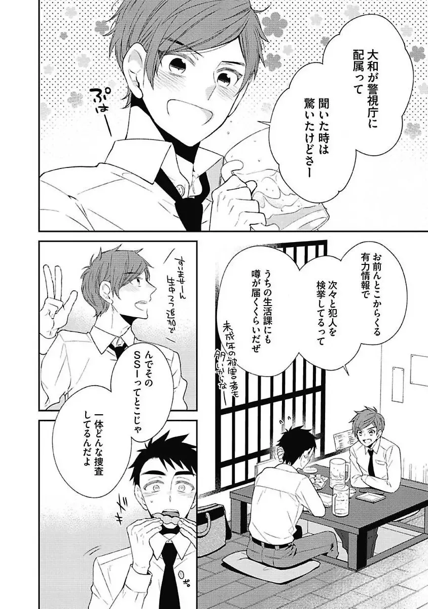 [Yoshidaya Roku] Sex Buddy -Tokushu Sousa Team- Fhentai - Page 46