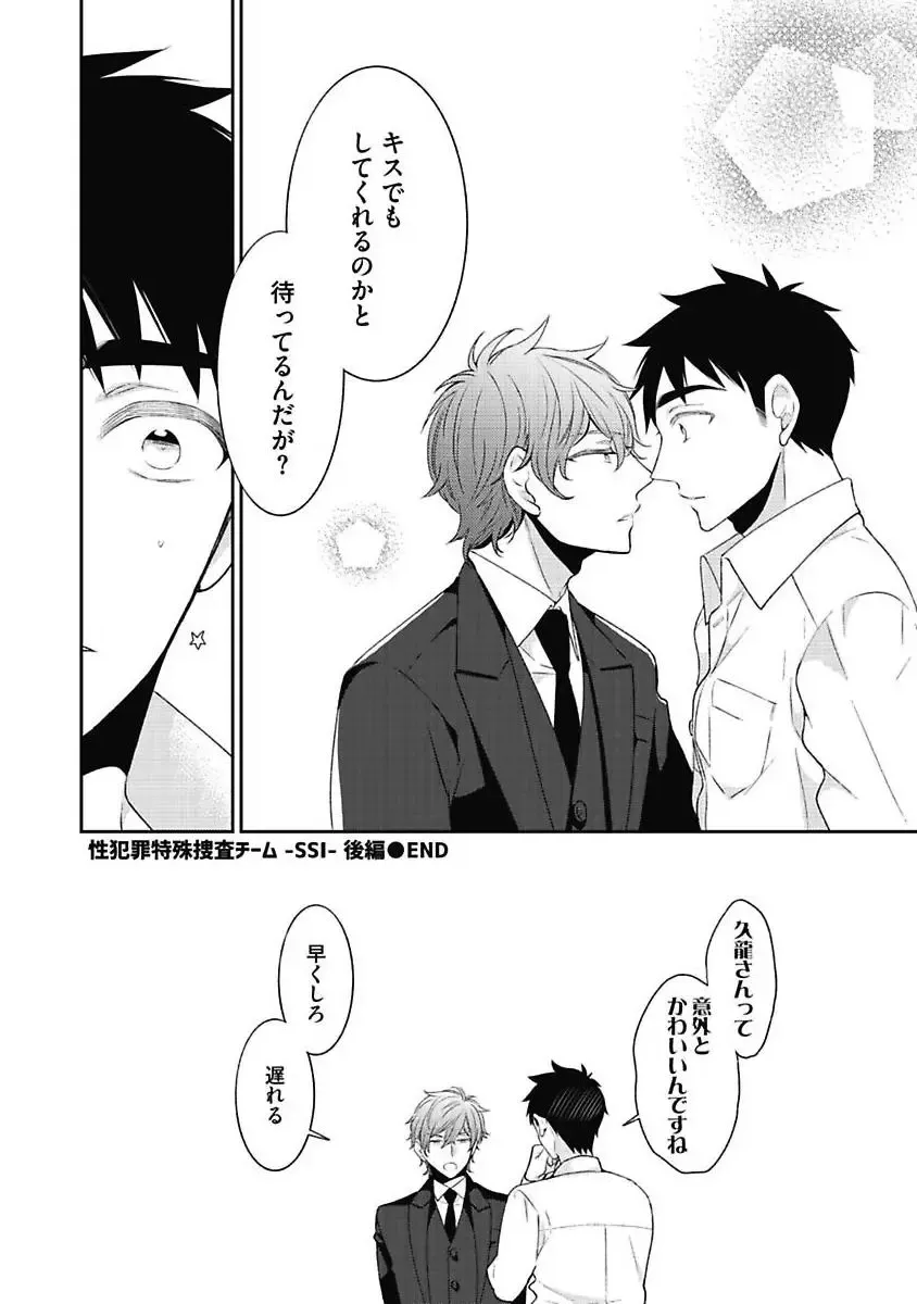 [Yoshidaya Roku] Sex Buddy -Tokushu Sousa Team- Fhentai - Page 86