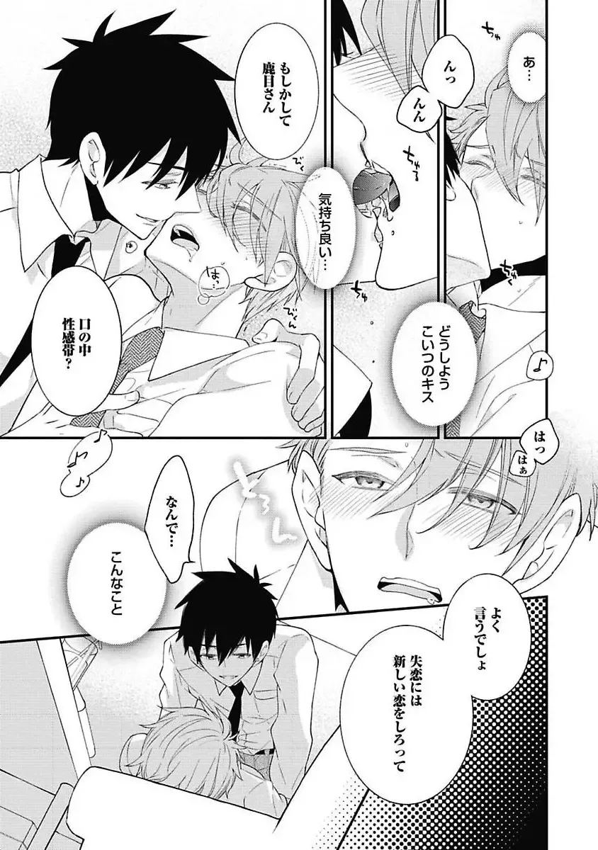 [Yoshidaya Roku] Sex Buddy -Tokushu Sousa Team- Fhentai - Page 99