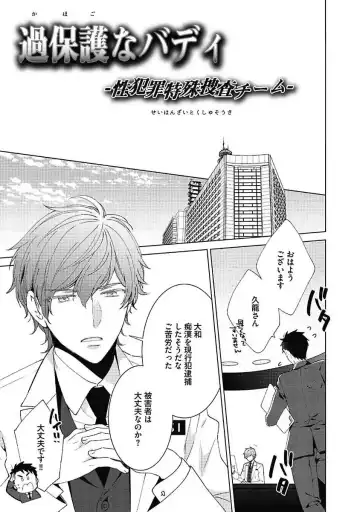 [Yoshidaya Roku] Sex Buddy -Tokushu Sousa Team- Fhentai - Page 189