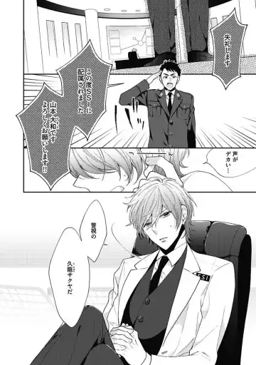 [Yoshidaya Roku] Sex Buddy -Tokushu Sousa Team- Fhentai - Page 8