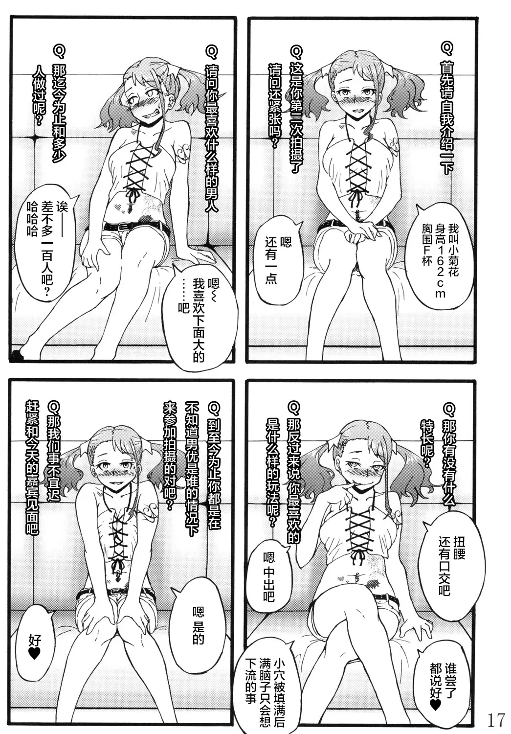 [Rasson] Anal Juukou Daraku Fhentai - Page 17