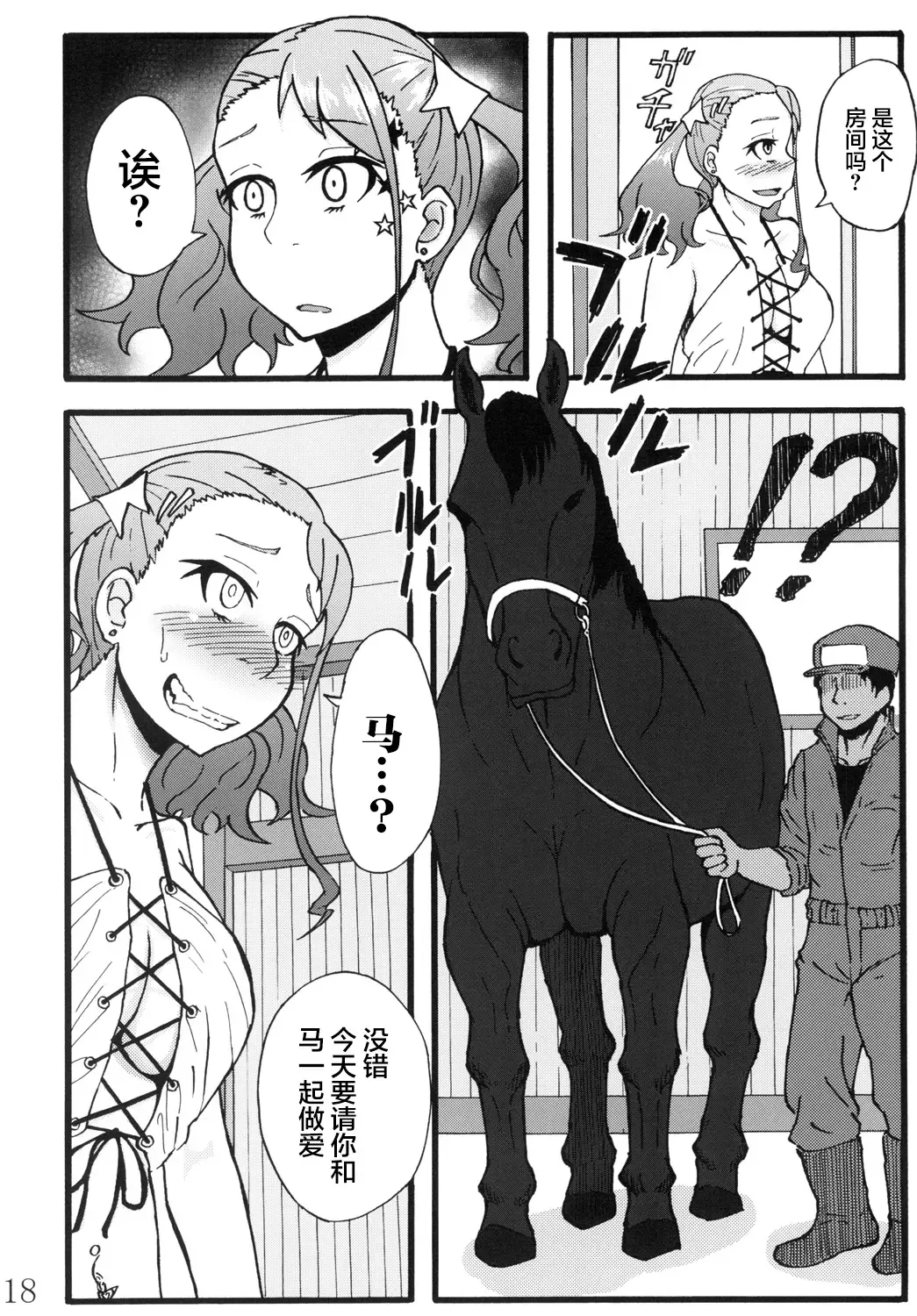 [Rasson] Anal Juukou Daraku Fhentai - Page 18