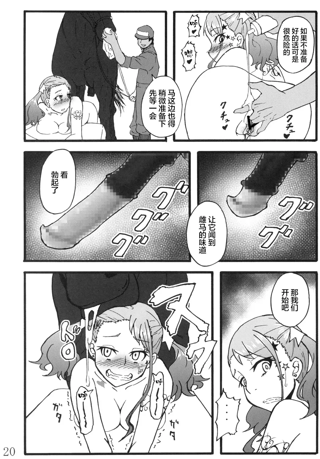 [Rasson] Anal Juukou Daraku Fhentai - Page 20