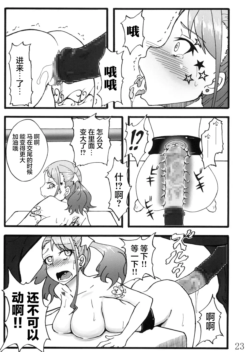 [Rasson] Anal Juukou Daraku Fhentai - Page 23