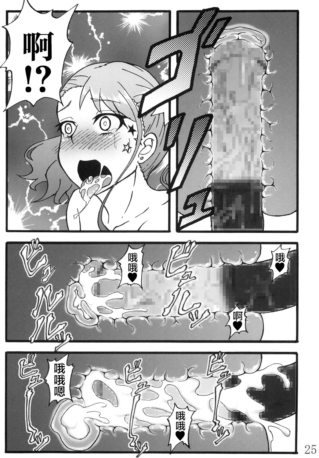 [Rasson] Anal Juukou Daraku Fhentai - Page 25