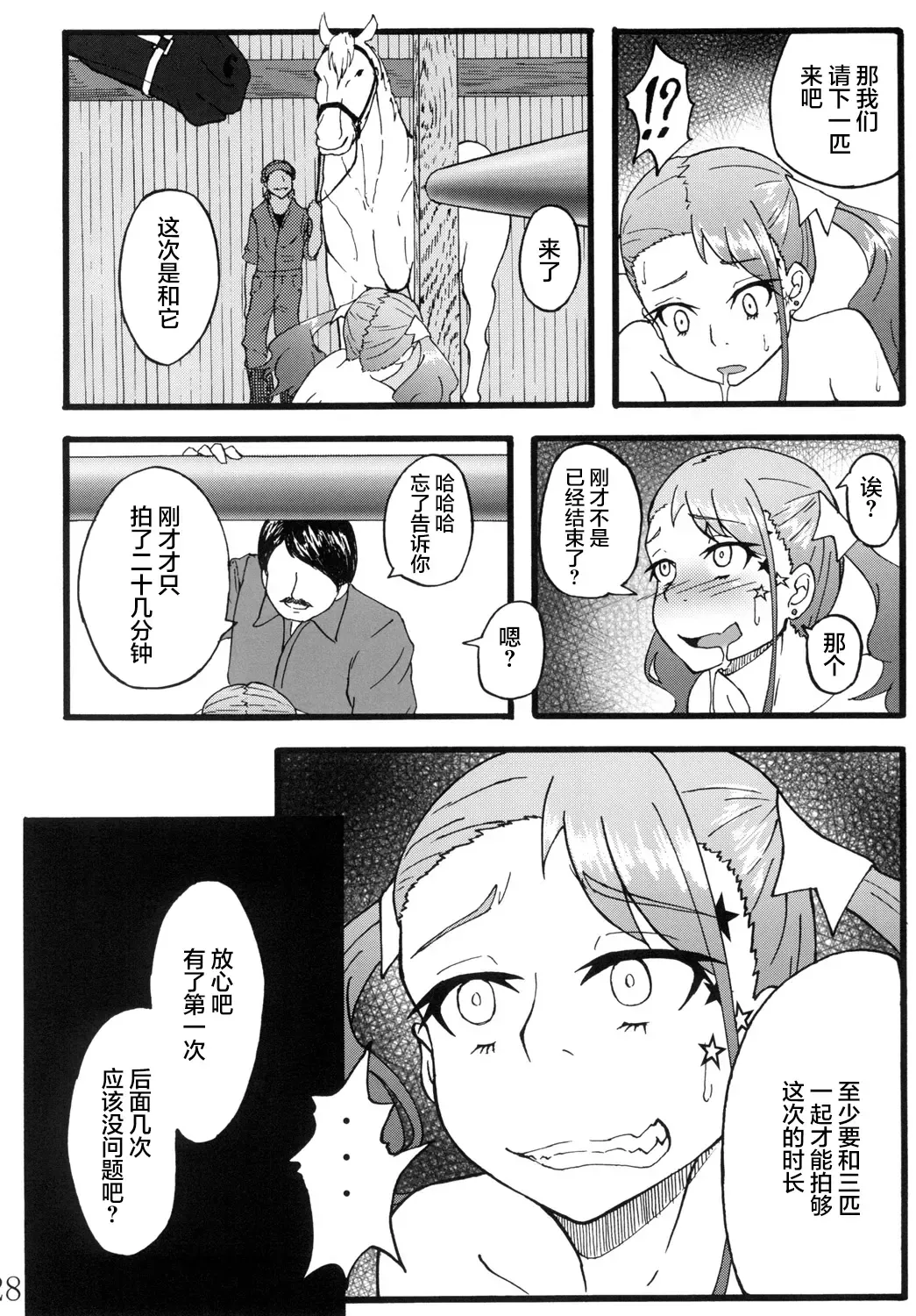 [Rasson] Anal Juukou Daraku Fhentai - Page 28