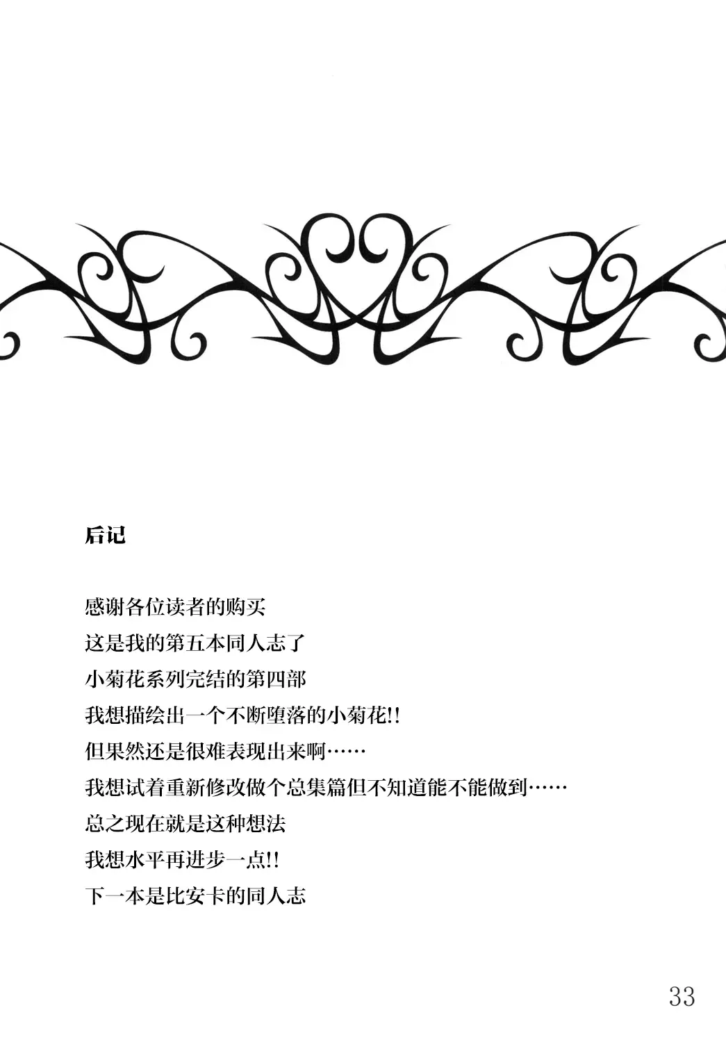 [Rasson] Anal Juukou Daraku Fhentai - Page 33