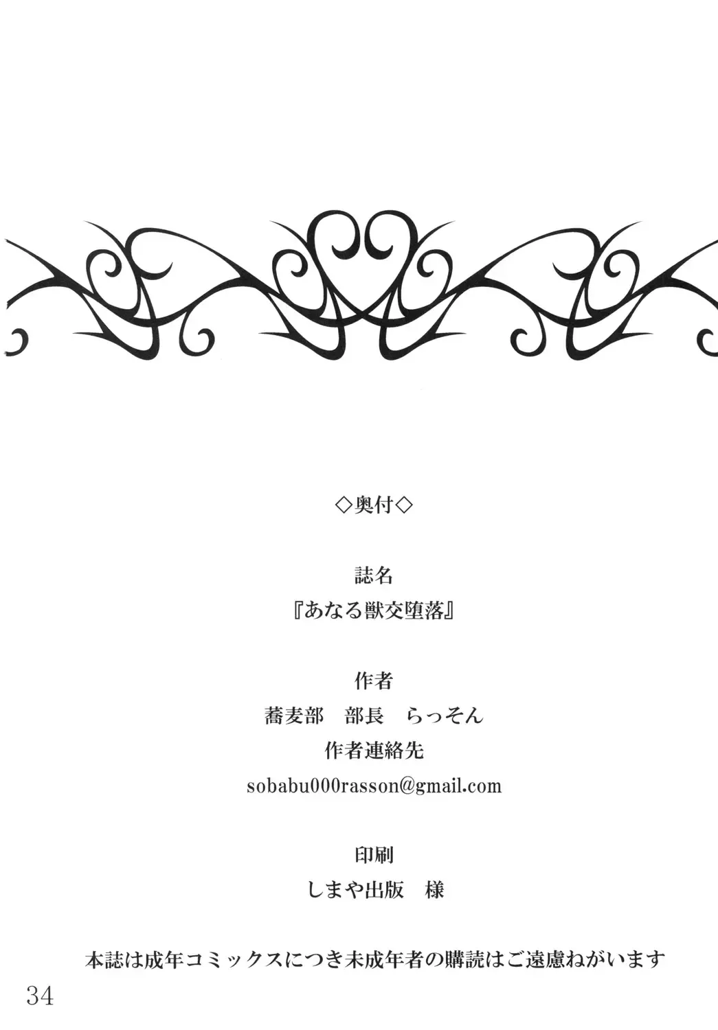 [Rasson] Anal Juukou Daraku Fhentai - Page 34