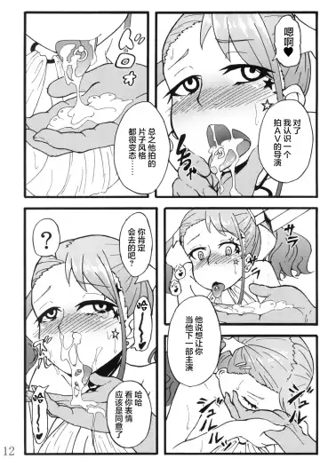 [Rasson] Anal Juukou Daraku Fhentai - Page 12