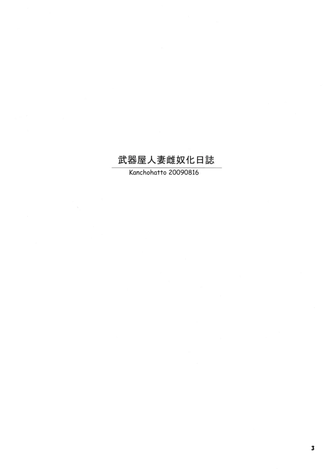 [Wakatsuki] Bukiya Hitozuma Meidoka Nikki Fhentai - Page 2