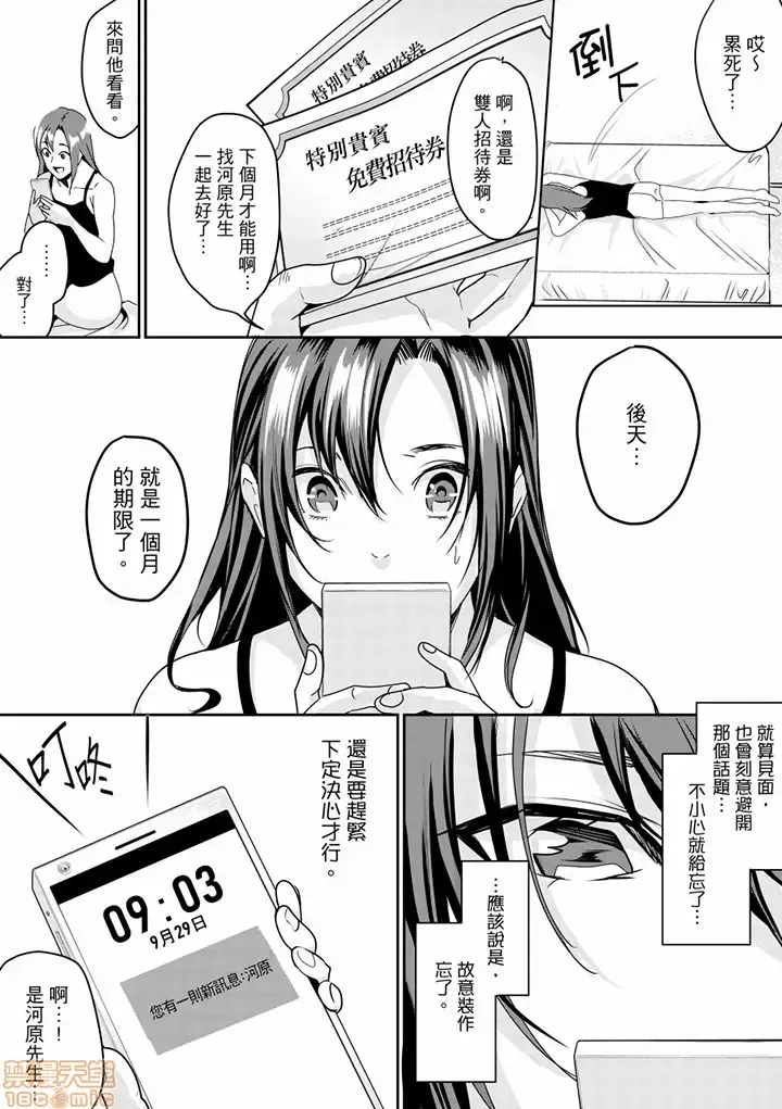 [Torotarou] 「朝までするけど…大丈夫？」～絶倫アラフォーの激しめエッチ！ Fhentai - Page 129