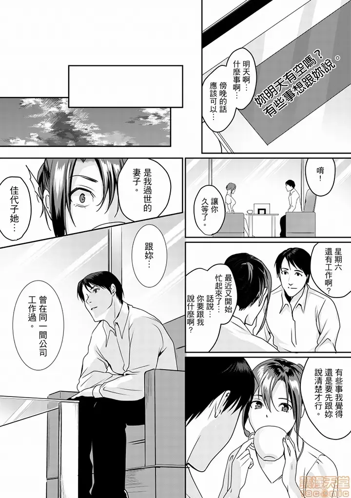 [Torotarou] 「朝までするけど…大丈夫？」～絶倫アラフォーの激しめエッチ！ Fhentai - Page 130